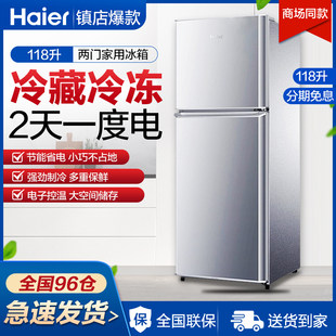 山東 青島Haier/海爾BCD-118TMPA冰箱兩門雙門家用小型節能宿舍租房118省電