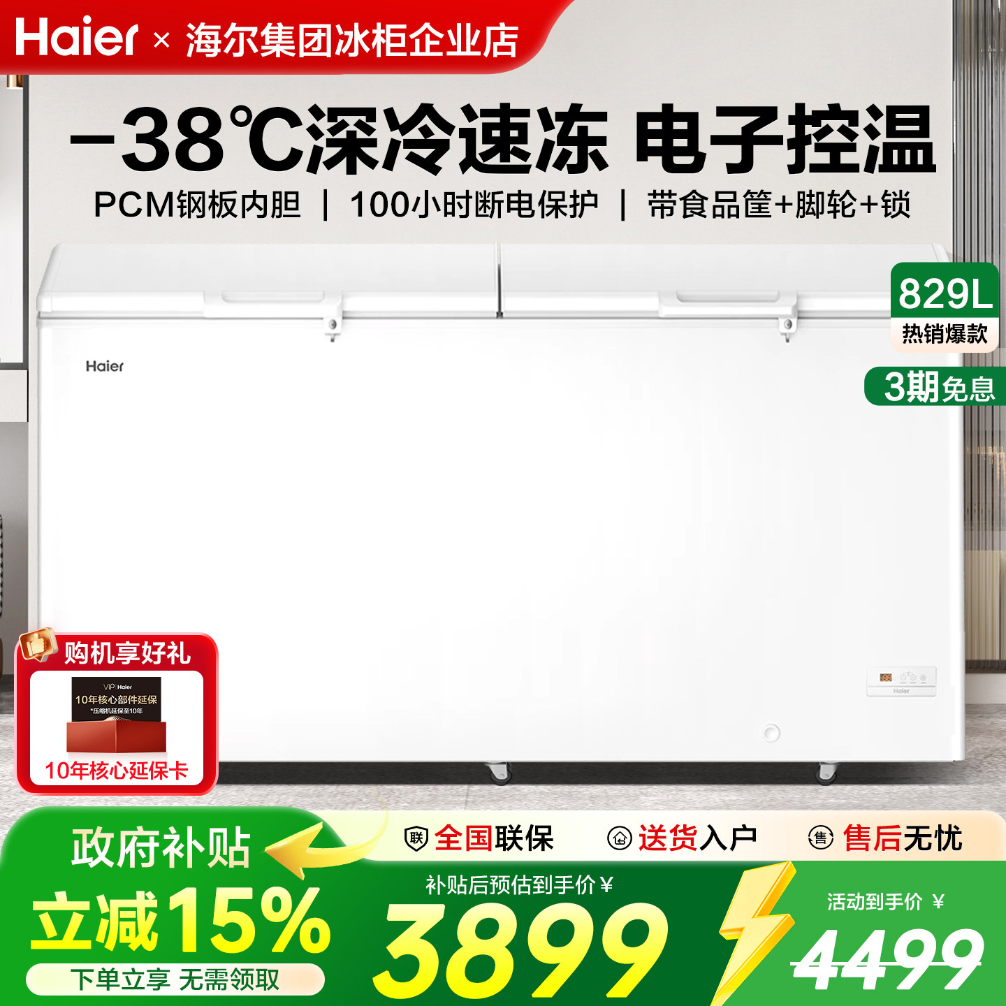 【政府补贴】海尔冰柜商用冷冻柜719/829L大容量冷藏冷冻冷柜官仓