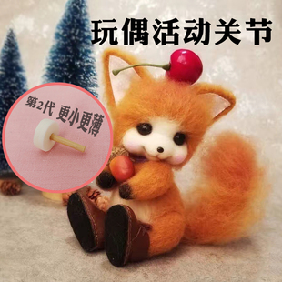 猫族羊毛毡旋转关节脖子四肢胳膊活动关节DIY材料手工娃娃用配件