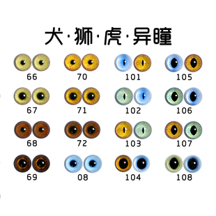 羊毛毡戳戳乐仿真猫眼黄蓝狗狮虎动物配件玻璃鸳鸯眼异瞳带针diy