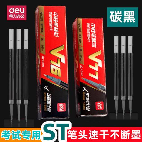 得力速干加强型ST笔头考试笔刷题
