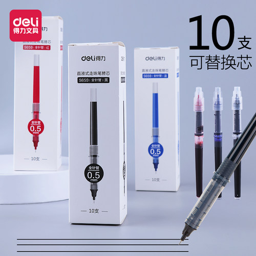 得力速干直液式全针管黑色走珠笔