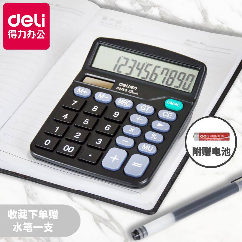 得力837es计算器太阳能双电源财务办公专用商务12位数计算机学生用带语音大屏幕大按键小号便携文具办公用品