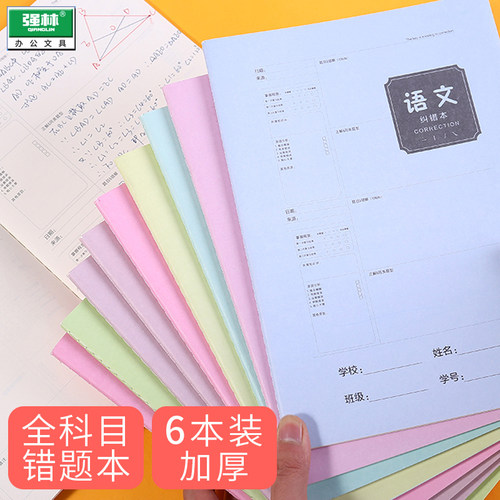 学霸初中生全套文科b5笔记本子