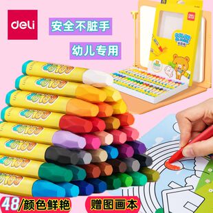 得力油画棒水溶性儿童安全可水洗蜡笔6964-12色24色36色48色幼儿园手绘易擦彩笔小学生涂鸦涂色笔美术套