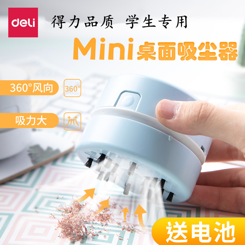 得力桌面吸尘器学生便携式电动小型usb自动清理橡皮擦铅笔屑课桌清洁器迷你型可充电微型清理神器键盘吸屑机