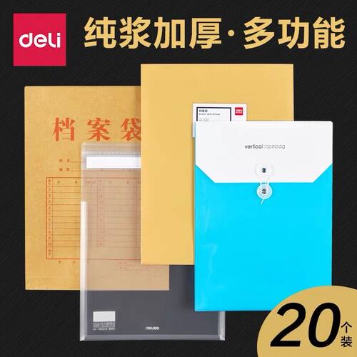 得力蓝色商务办公加厚塑料文件袋