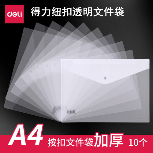 得力按扣试卷袋塑料办公用文件夹