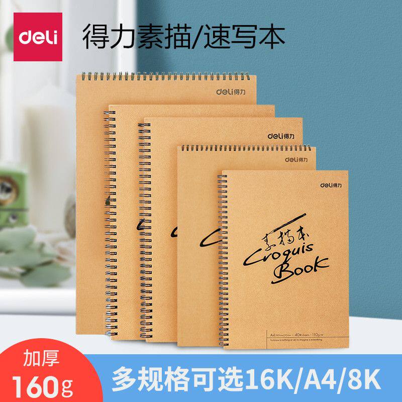 得力素描本速写本16k空白图画本速写本A4美术素描纸学生8开画纸画本加厚8K绘画本手绘本儿童美术生专用初学者