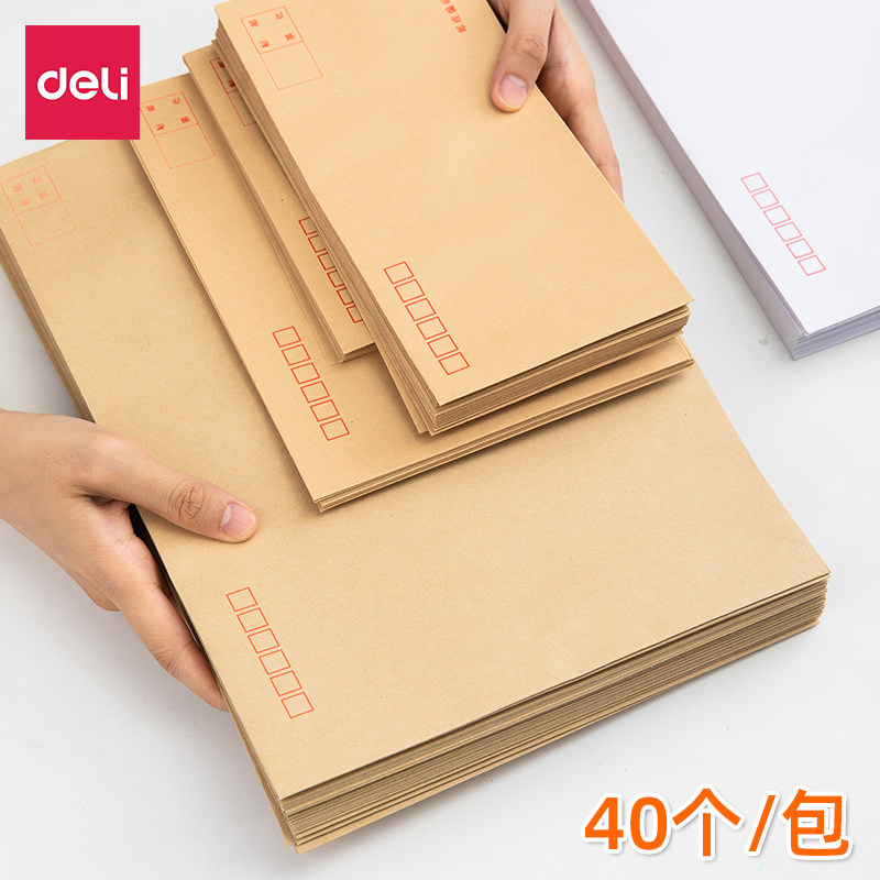 得力3号5号7号9号加厚信封牛皮纸白色信封多规格大号黄色白色印刷双胶中号简约邮局标准信封增值税发票袋批发