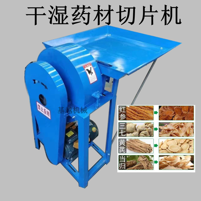 小型干湿根茎中材切片机岗梅葛根削片机虎杖当归藤条斜切片