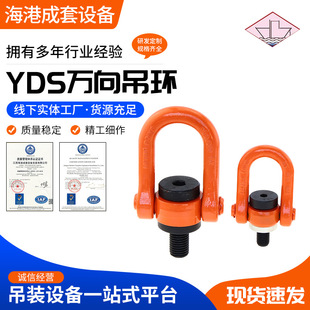 YDS万向吊环 可旋转吊环吊钩 厂家定 做起重模具重型旋转吊环