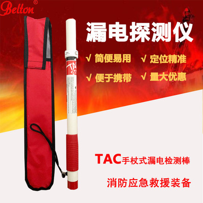 TAC手杖式漏电检测仪 电力应急救援漏电探测远距离漏电探查器