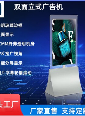立式广告落地超薄电子屏55寸双面屏数字海报屏双面一体机标牌高清