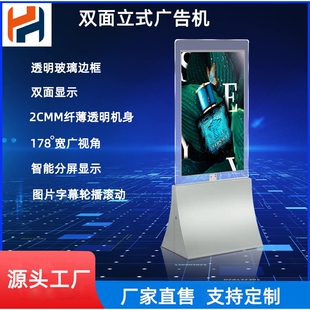 立式广告落地超薄电子屏55寸双面屏数字海报屏双面一体机标牌高清