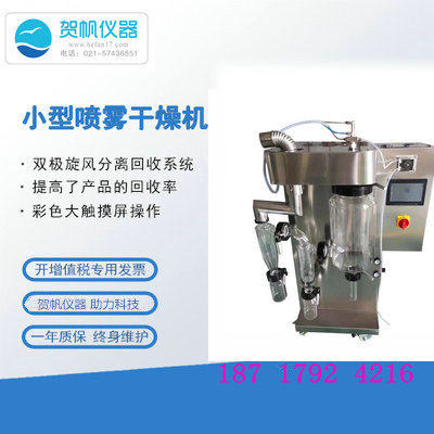 全不锈钢喷雾干燥机HF-6000DS小型喷雾干燥机/广州喷雾干燥机