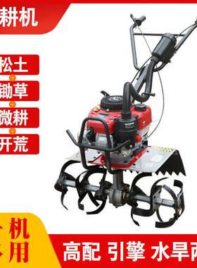 小型打田机旋耕机农用多功能微耕机松土锄草机汽油犁地机宗申150