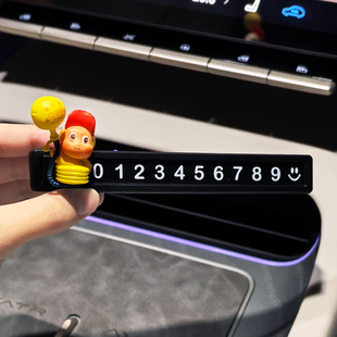 临时停车牌卡通汽车挪车电话牌创意星星小人中控摆件新款 车载饰品