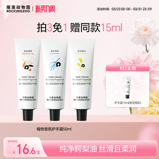 摇滚动物园香氛护手霜滋润保湿 单支 补水清爽便携铝管50ml 爆款