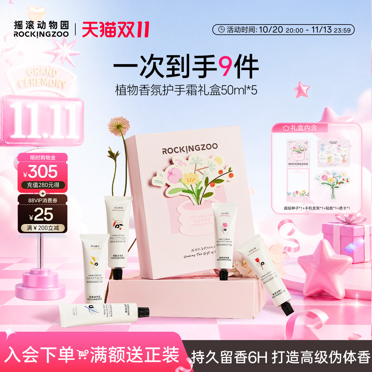 涂抹式香水护手霜礼盒