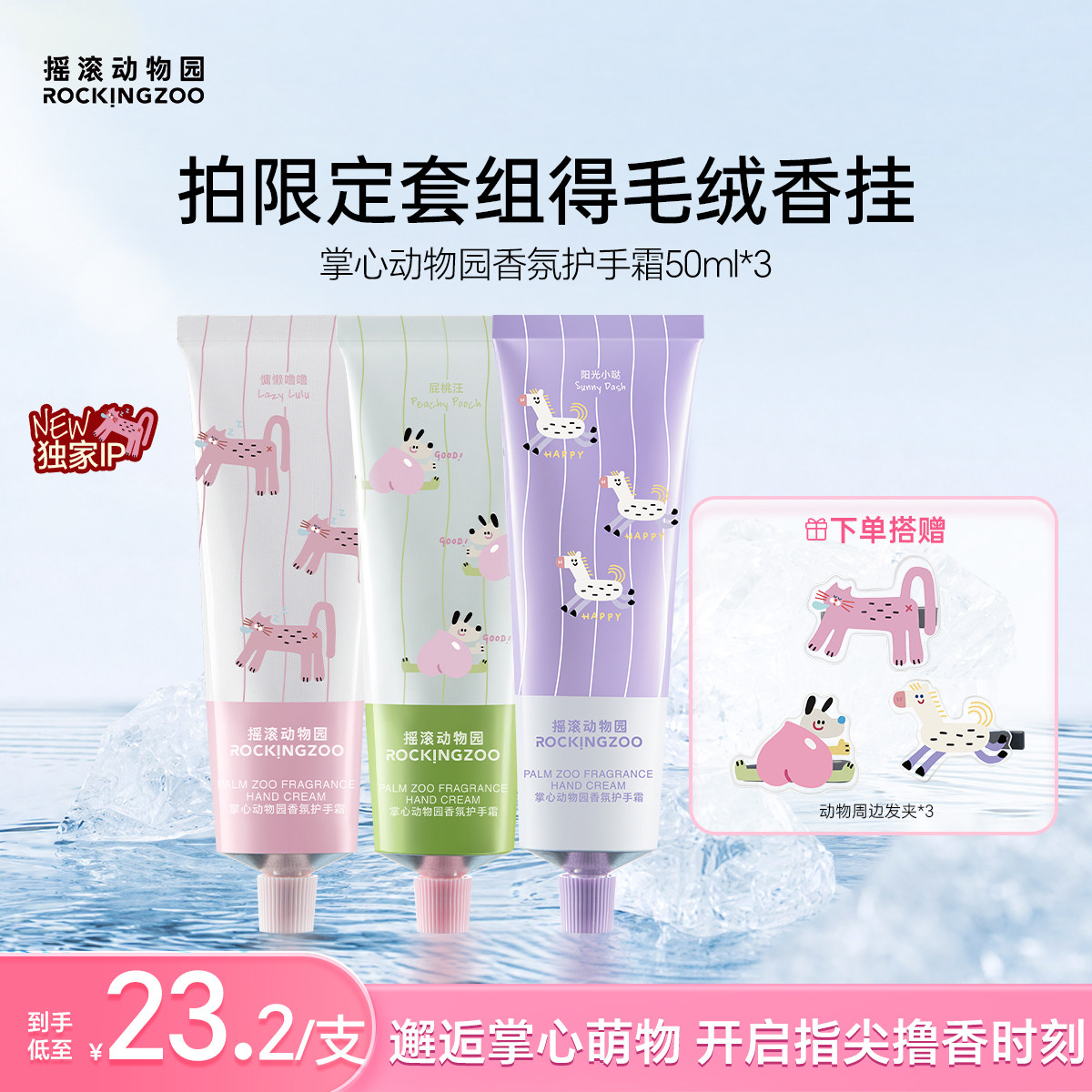 【掌心动物园系列3支】摇滚动物园香氛护手霜滋润保湿补水留香