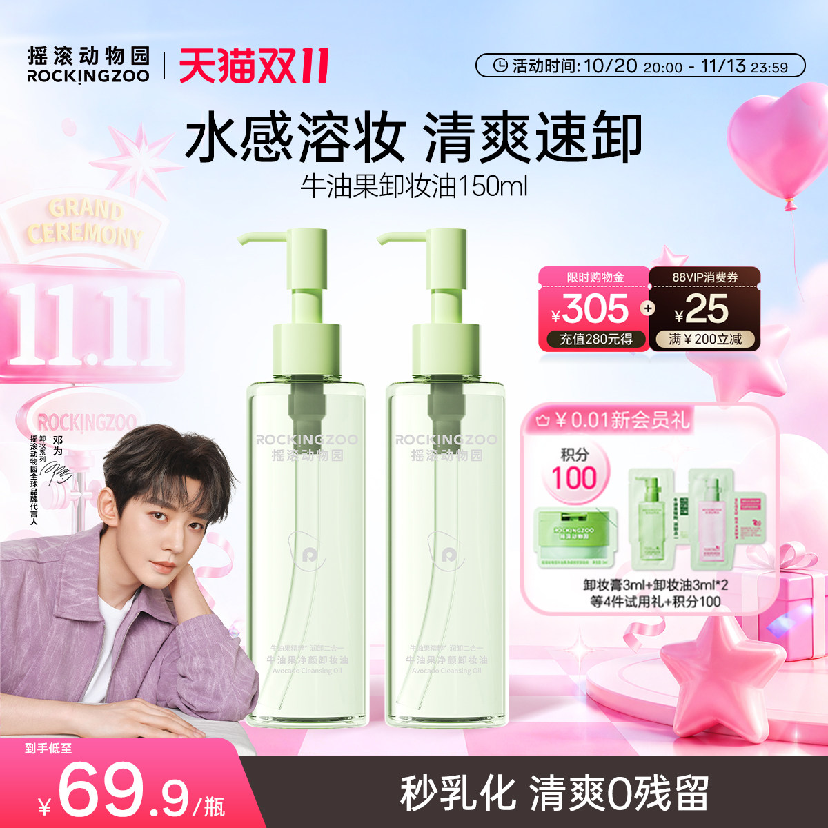 摇滚动物园牛油果净颜卸妆油深层清洁毛孔养肤清爽温和敏感肌适用