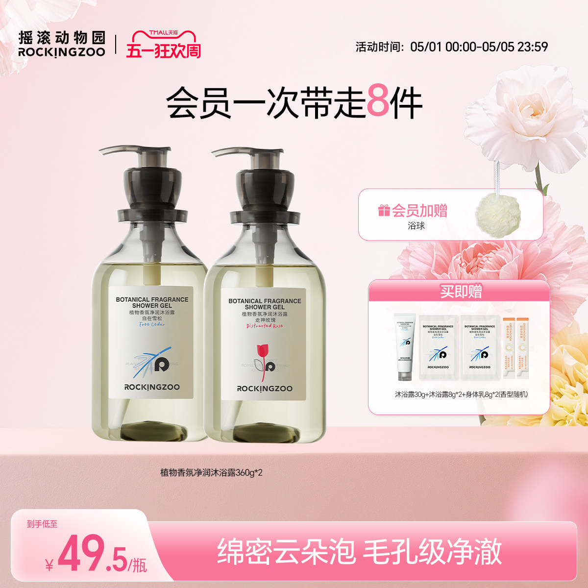 【2瓶装】摇滚动物园植物香氛沐浴露保湿滋润清洁持久留香沐浴液