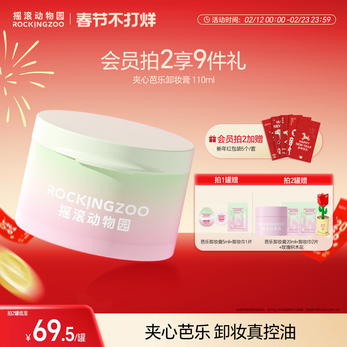 摇滚动物园芭乐卸妆膏女控油保湿温和清洁面部眼唇油敏肌适用清爽