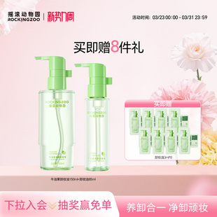 摇滚动物园牛油果卸妆油女芭乐温和清洁眼唇卸敏感肌 2瓶 99元