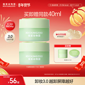 摇滚动物园牛油果卸妆膏女敏感肌面部眼唇清洁养肤温和保湿 囤货装