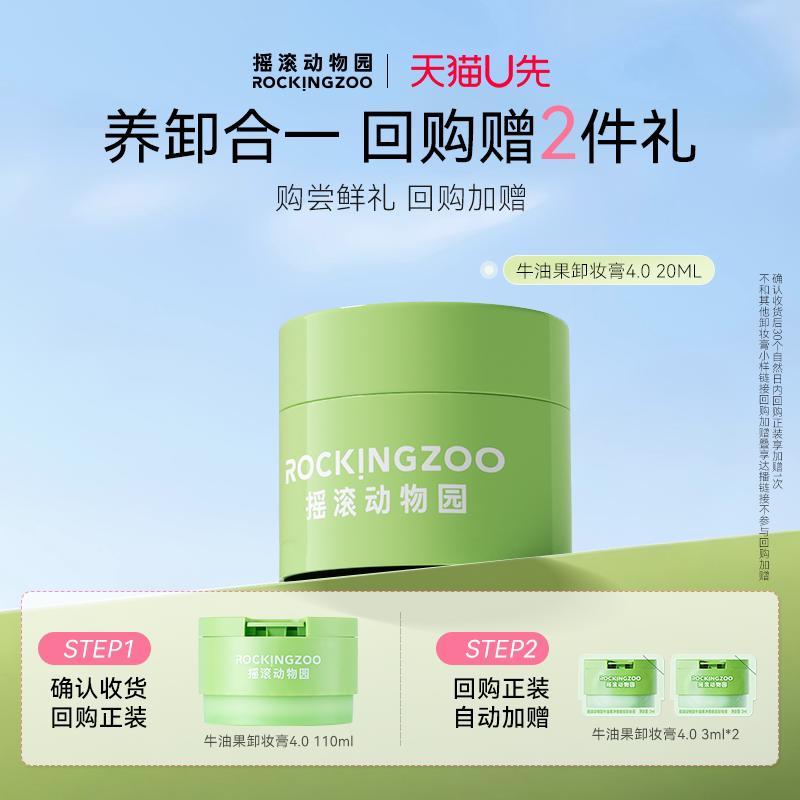 摇滚动物园牛油果卸妆膏4.020ml图片