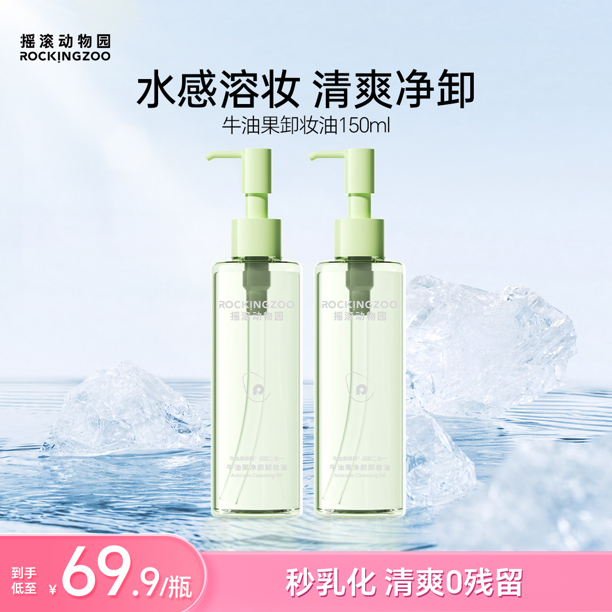 摇滚动物园牛油果净颜卸妆油深层清洁毛孔养肤清爽温和敏感肌适用