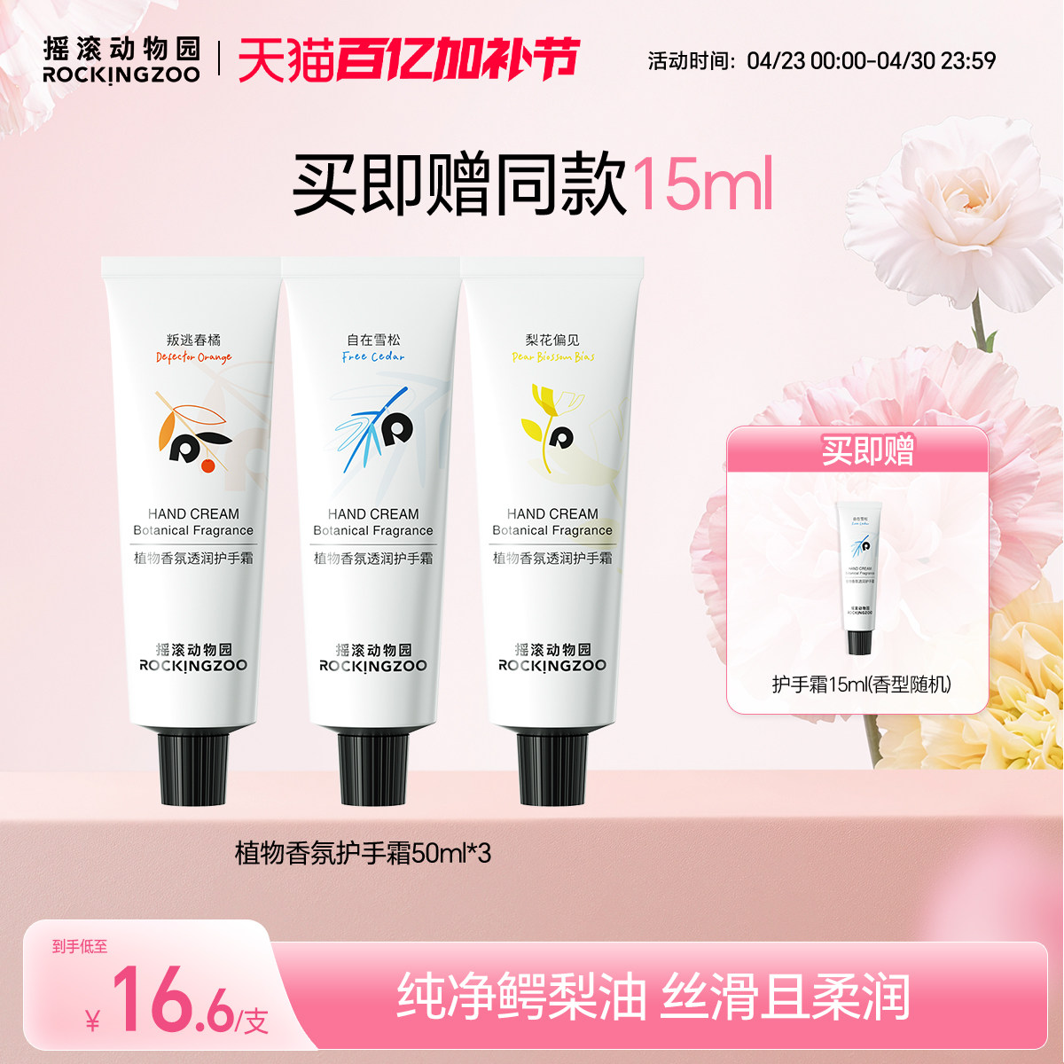 摇滚动物园香氛护手霜滋润保湿补水持久留香防干裂便携50ml囤货装