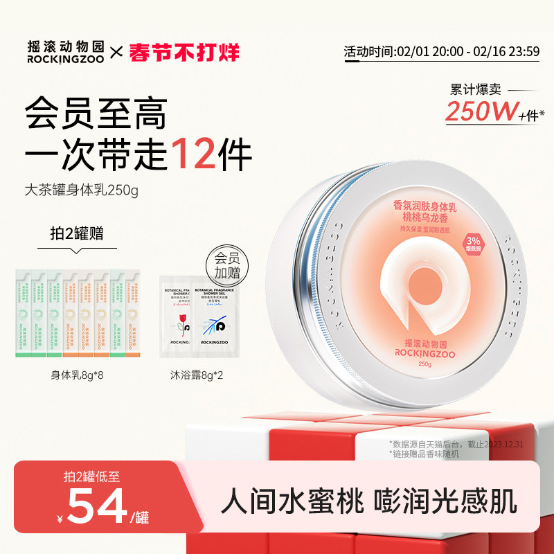 摇滚动物园身体乳保湿滋润秋冬男女补水全身持久留香烟酰胺润肤乳