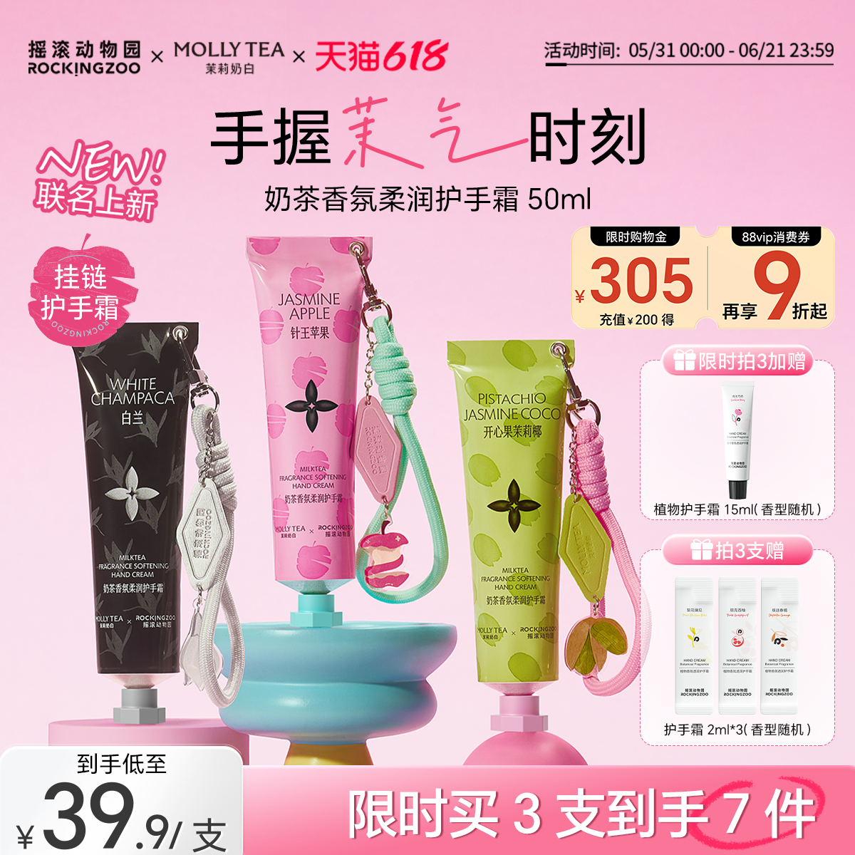 【茉莉奶白联名】摇滚动物园奶茶护手霜滋润保湿补水留香清爽礼物