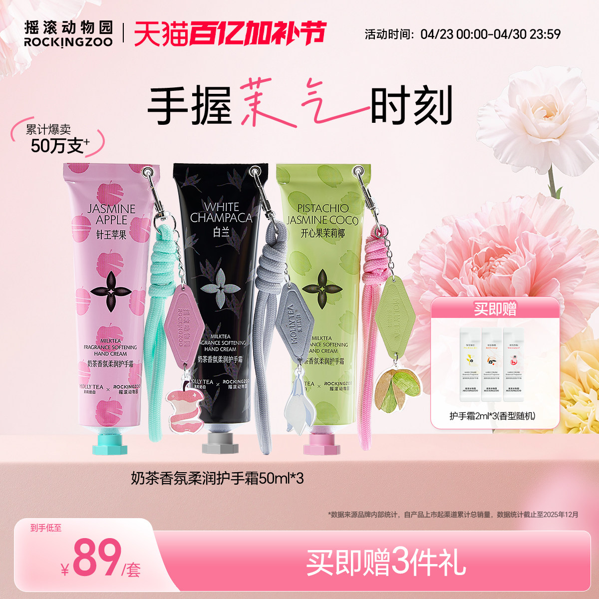 【茉莉奶白联名3支】摇滚动物园奶茶护手霜滋润保湿补水伴手礼物