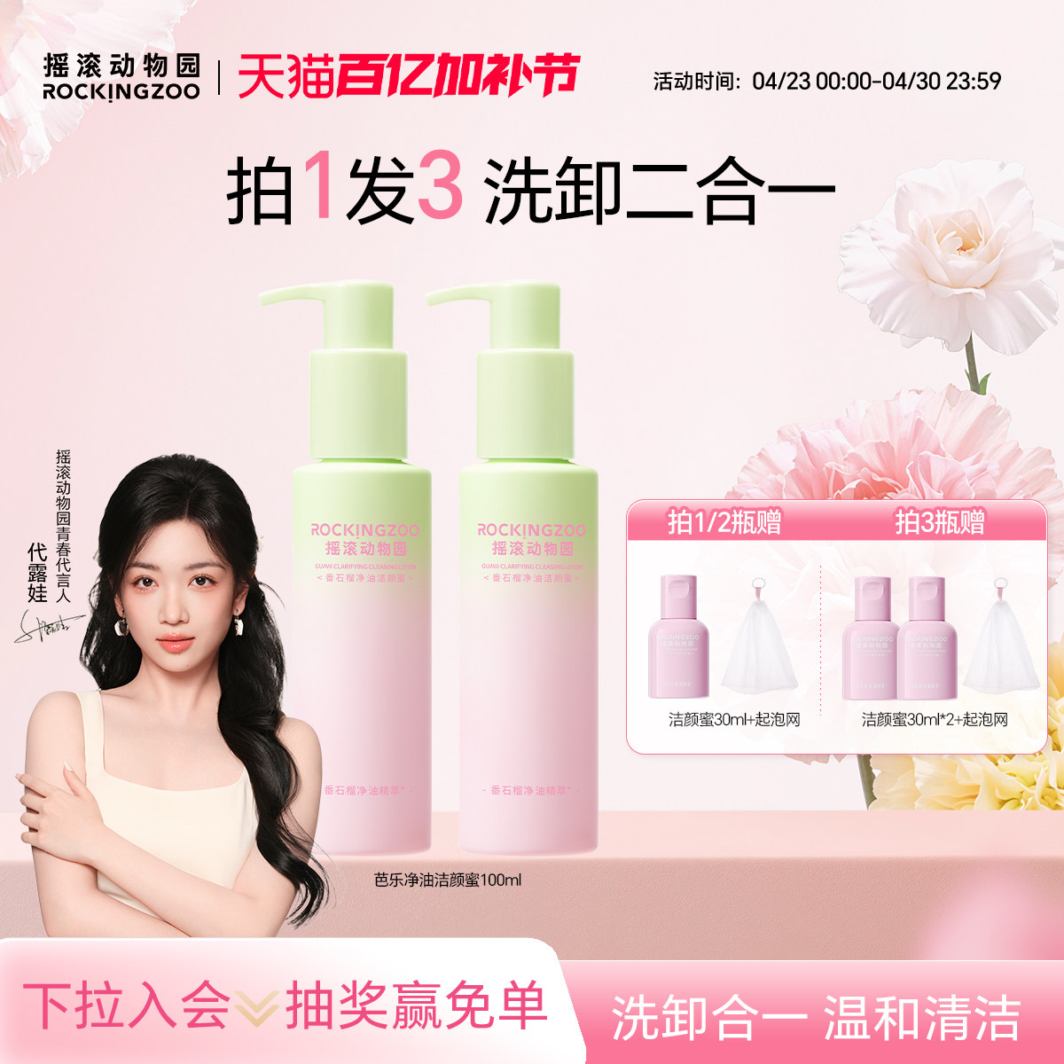 【代露娃同款】摇滚动物园芭乐洁颜蜜氨基酸洗面奶女控油洗卸清洁