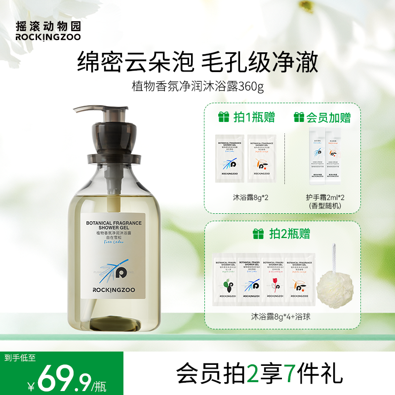 摇滚动物园植物香氛沐浴露男士持久留香保湿滋润香水沐浴乳液女