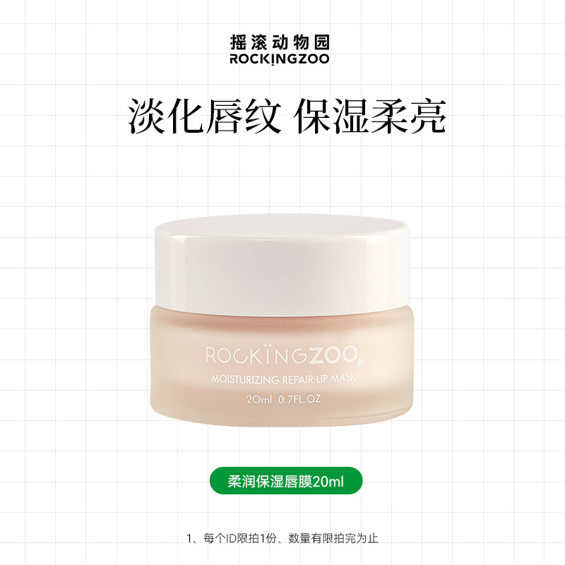 【顺手买一件】摇滚动物园 柔润保湿倍润修护唇膜 20g使用感如何?