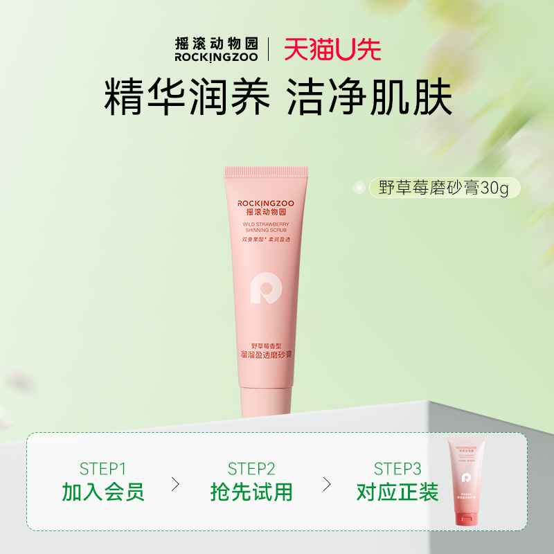 【天猫U先】摇滚动物园野草莓磨砂膏30g