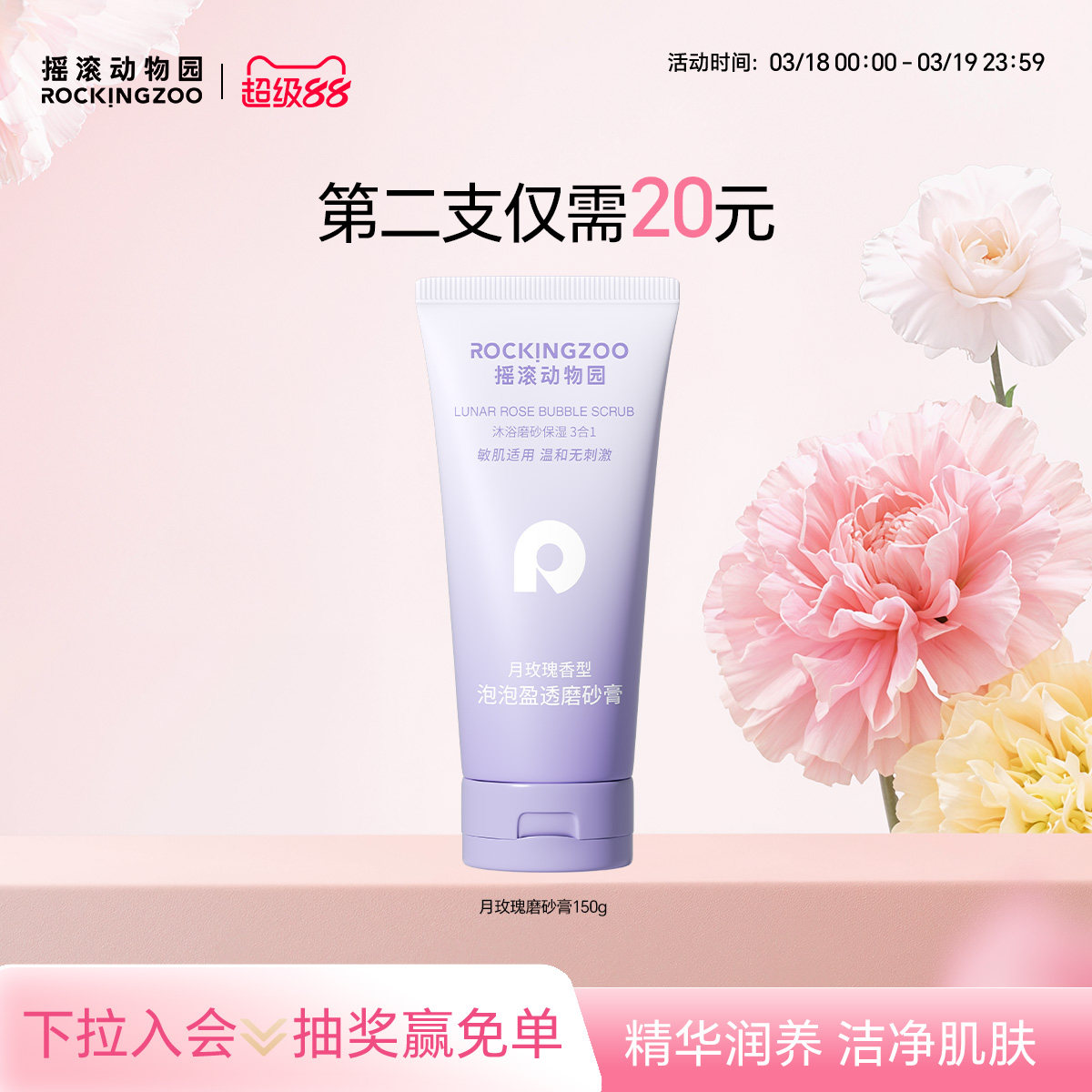 摇滚动物园月玫瑰磨砂膏身体清洁去角质果酸保湿滋润沐浴正品150g