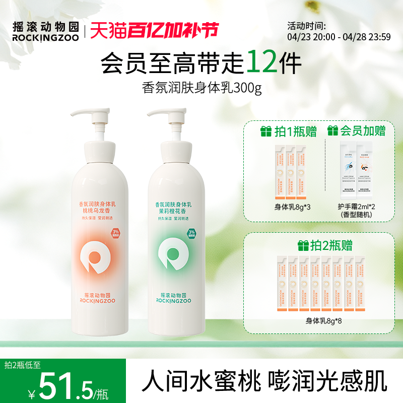 摇滚动物园香氛身体乳润肤持久留香全身女烟酰胺保湿滋润官方正品
