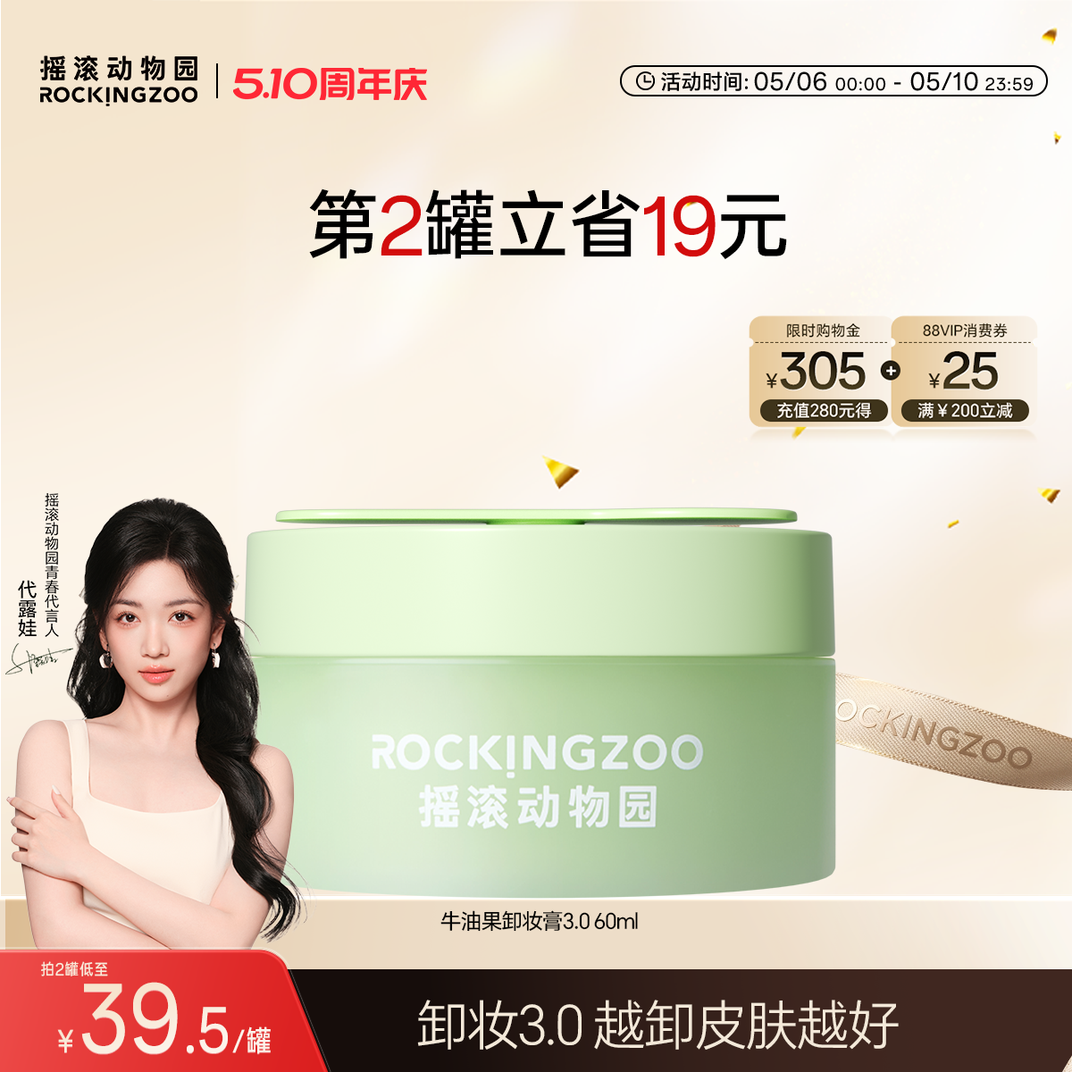 【代露娃同款】摇滚动物园牛油果卸妆膏3.0敏感肌温和清洁60ml