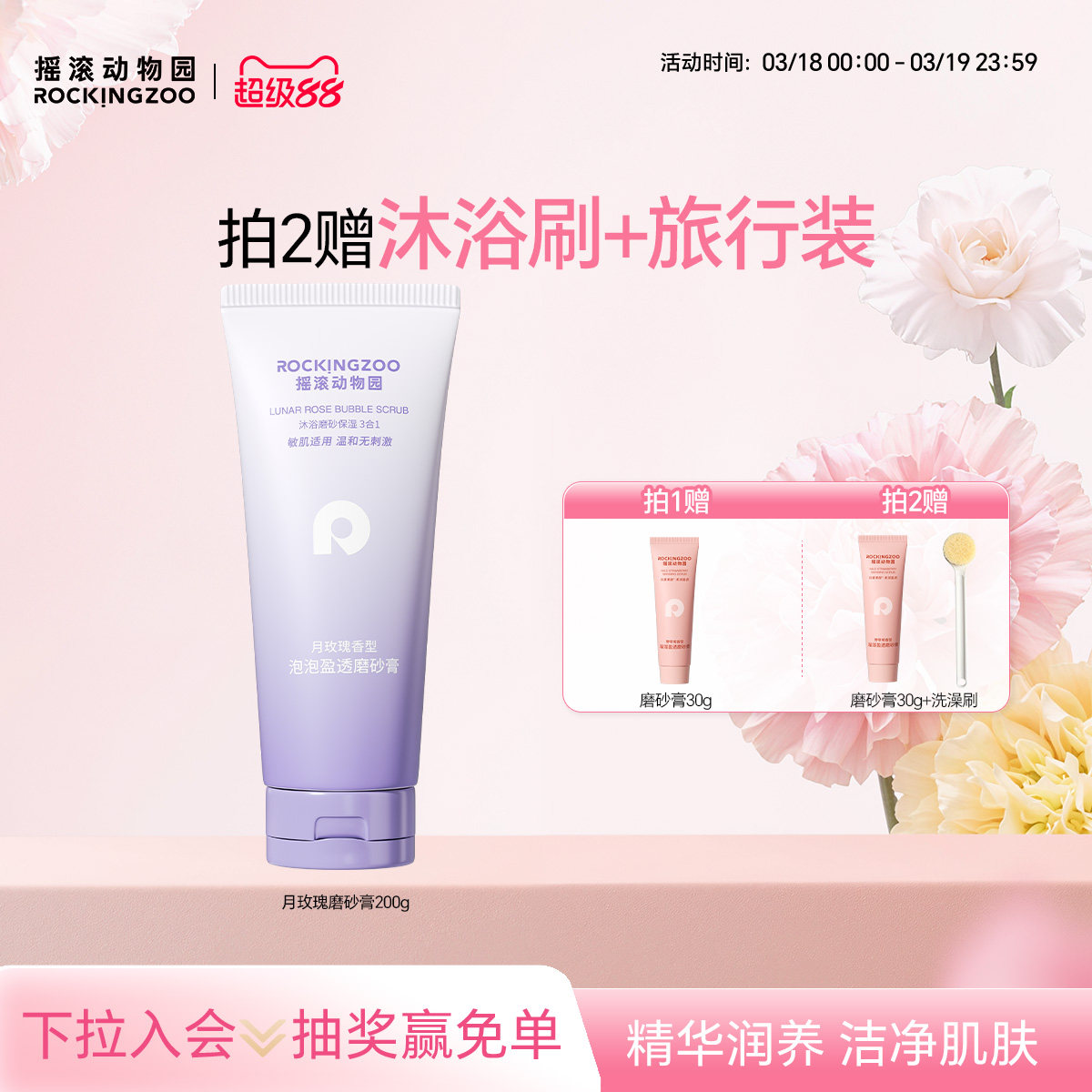 摇滚动物园月玫瑰磨砂膏身体清洁去角质留香男女夏季沐浴露三合一
