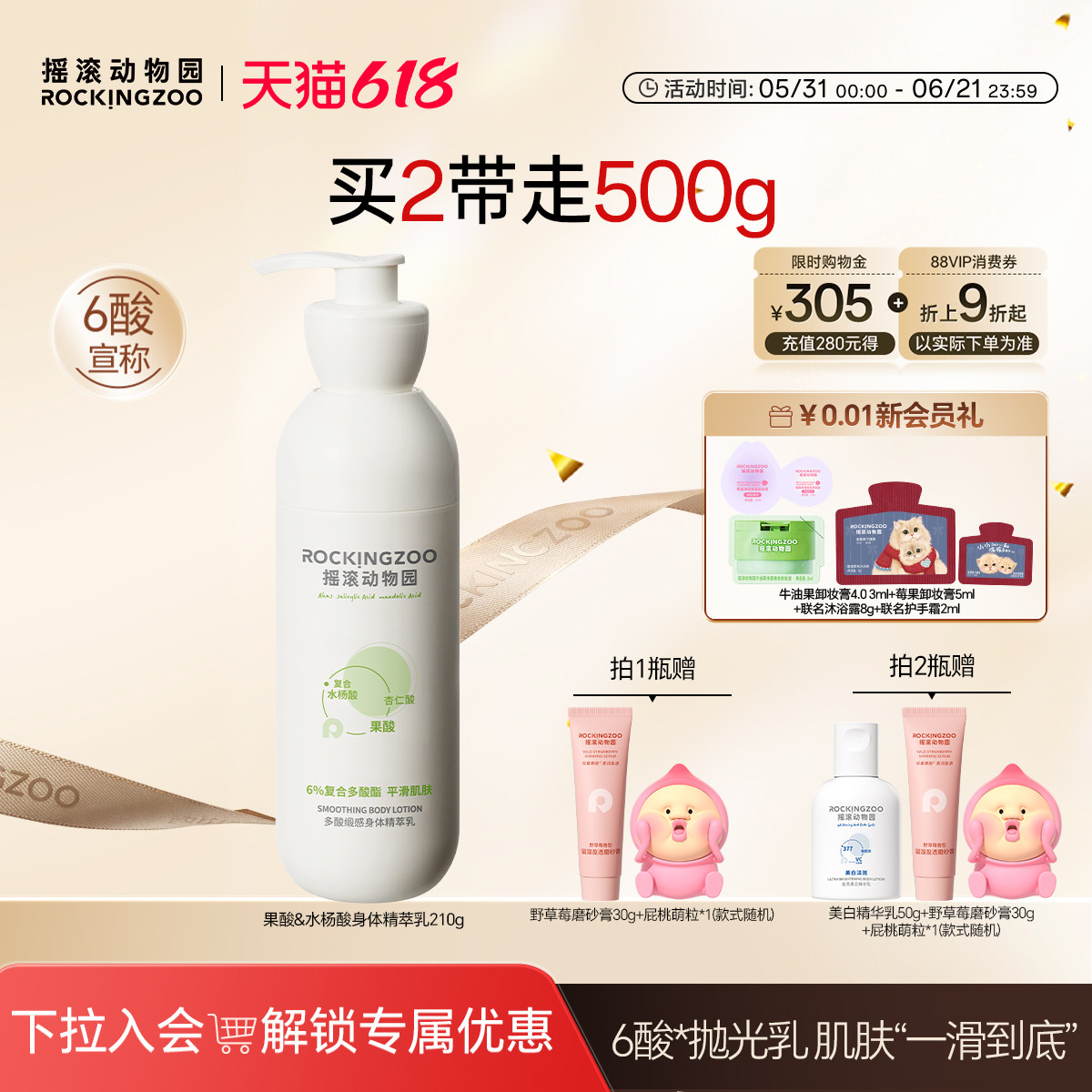 摇滚动物园果酸身体乳去角质嫩滑保湿滋润男女士补水全身持久留香