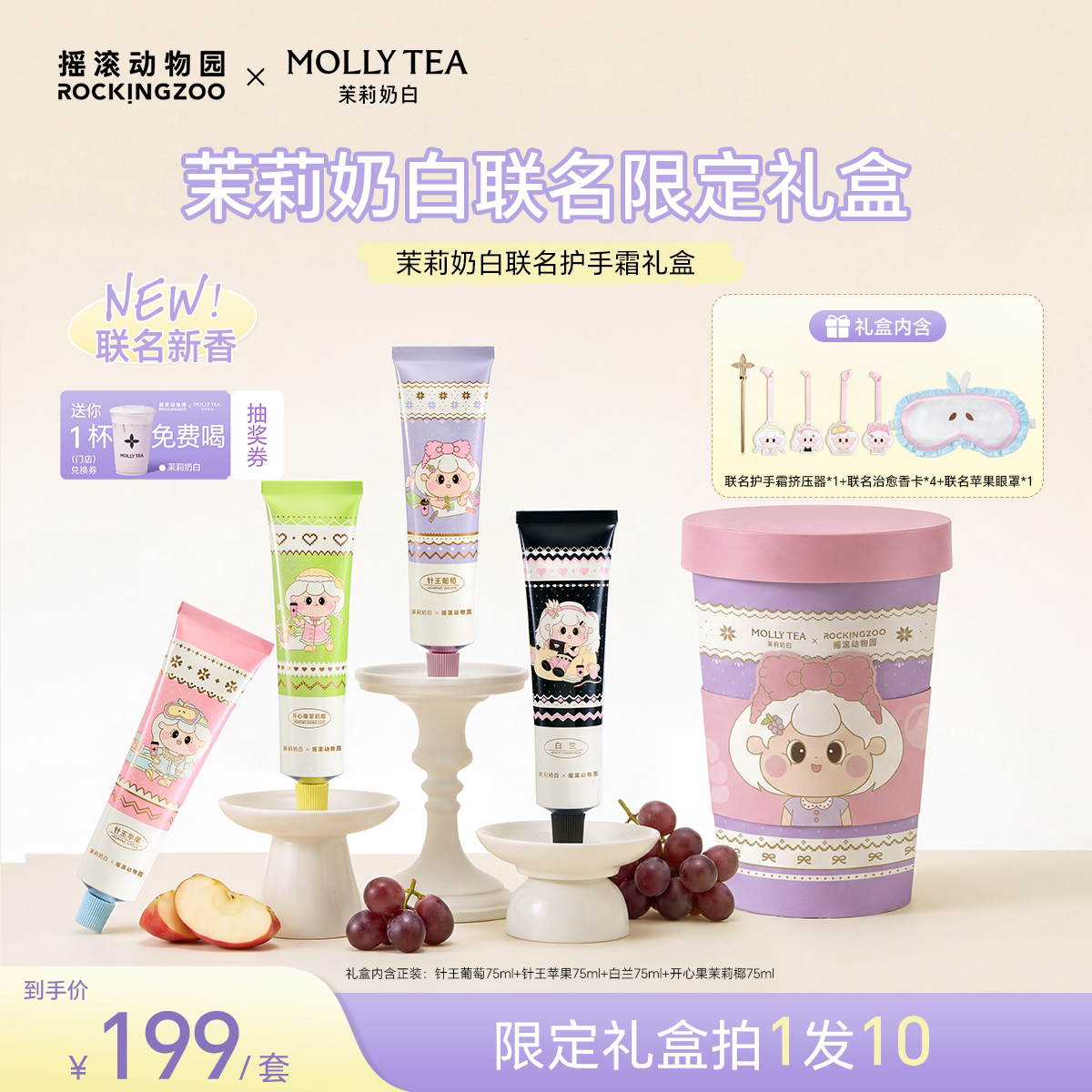【茉莉奶白联名奶茶桶礼盒】摇滚动物园护手霜滋润留香教师节礼物