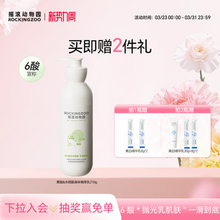 摇滚动物园果酸身体乳去角质保湿滋润秋冬男女士补水全身持久留香