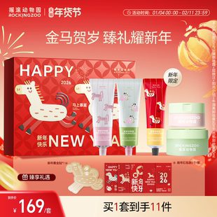 【新年礼物】摇滚动物园新年限定礼盒护手霜身体乳唇膏滋润卸妆膏