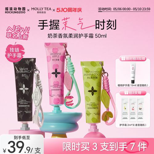 茉莉奶白联名挂链式护手霜