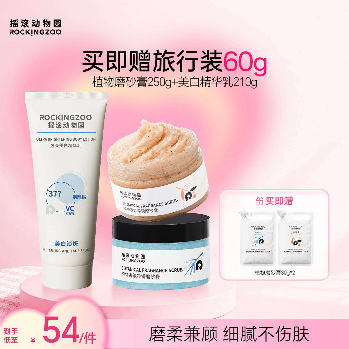 摇滚动物园植物身体磨砂膏去角质清洁377美白身体乳保湿淡斑嫩白